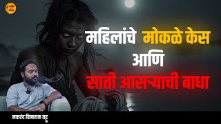 Real Horror Story | महिलांचे मोकळे केस आणि साती आसराची बाधा | Makarand | Cutting Pe Meeting