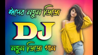Eid Mubarak Dj Song 2021 | Eid Dj Song 2021 | New Dj Song 2021| Bangla Dj Song 2021 | Dj Riyad Remix