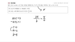 50. 삼각함수의 그래프 - 대표유형08,09,10