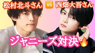 【占い】第530回松村北斗さん、西畑大吾さんについて算命学で占います🔮＃占い＃算命学＃松村北斗＃西畑大吾＃ジャニーズ