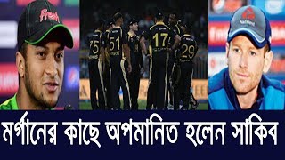 ► একি! সাকিবকে এত বড় অপমান করতে ভয় পেলোনা মরগান / BD Sports News