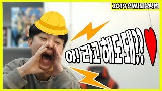 2019년 여자친구 생기는 방법! : [배틀그라운드 깨박이]