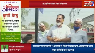 अमळनेर-पाडळसरे धरण संघर्ष समितीने केला आमदारांचा सत्कार,तर गुरुवारी आढळले 52 बाधित..