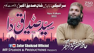 Syed Siddique Da  - Hafiz Zafar Shahzad - New Shan E Siddiq E Akbar - Kallam 2022 - Official Video