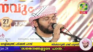 ദജ്ജാലിനേക്കാൾ ഈ ഉമ്മത്ത്‌ പേടിക്കേണ്ട ഒരു വിഷയമുണ്ട്‌..അത്‌ എന്താണെന്ന് കേട്ടുനോക്കൂ Simsarul haq h