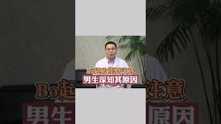 勃起功能要注意，男性深知其原因