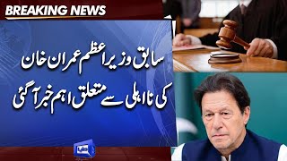 Imran Khan disqualification | Aham Khabar Aa Gai | Dunya News