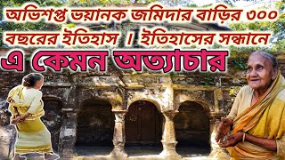 অভিশপ্ত জমিদার বাড়ি । সিংহের সিমলা । Old History of Zamindar House । Shovon Bangla