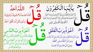 4 Quls | 4 quls tilawat | Qull sharif Arabic _by Sheikh Mishary Rashid Al Afsy