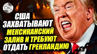 Трамп идет напролом: жесткий разговор с премьером Дании