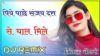 Sanjay Dutt Te Chal Mele Dj Remix|| Ultra 3D Sounds Mix|| New Haryanvi Song Dj Remix|| Dj Ronak
