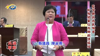 20230704 南投縣議會 民議脈動 監督縣政為民喉舌 盼相關單位為鄉親謀福祉 (縣議員 陳淑惠)