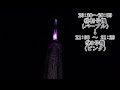 【コラボライトアップまとめ】エヴァンゲリオン × 福岡タワー『福岡タワー補完計画』