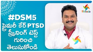 #DSM5 - ప్రైమరీ కేర్ PTSD స్క్రీనింగ్ టెస్ట్ గురించి తెలుసుకోండి| Pinnacle Blooms Network