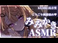 【ASMR/KU100】刺激強めでずーっと気持ちいい♡耳奥耳かきASMR♡/Deep ear cleaning roleplay【来音こくり/Vtuber】