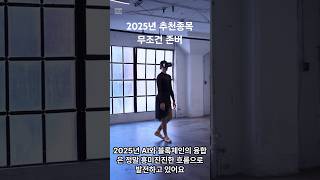 2025년 코인 추천영상