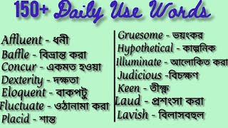 প্রতিদিন ব্যবহৃত 150 টি Word যেগুলি সকাল থেকে রাত অবধি কথা বলার সময় Use করি।