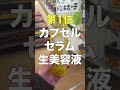 使ってない人は損してる😱ドンキで買える神美容液紹介するよ🐧 スキンケア おすすめ 垢抜け pr