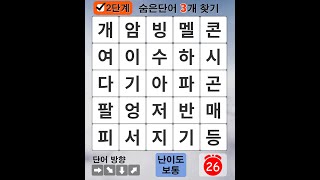 단어 고수님들도 쉽지 않은 문제- 숨은단어찾기, 낱말퀴즈, 단어퀴즈, 치매예방퀴즈 / 치매예방 #079