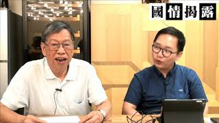 年輕人勇武抗爭何需和理非指手劃腳？〈國情揭露〉2019-08-06 d