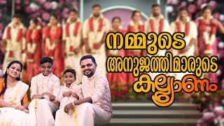 നമ്മുടെ അനുജത്തിമാരുടെ കല്യാണം | Dr. ANIL BALACHANDRAN | Dr. അനിൽ ബാലചന്ദ്രൻ