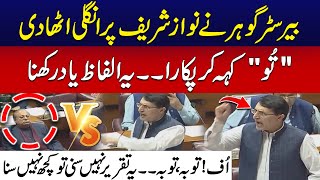 Gohar Khan VS Nawaz Sharif | Barrister Gohar Speech In National Assembly - Constitutional Amendment