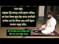 আসর নামাজ পড়ার নিয়ম asor namaz er niyom আসর নামাজ কত রাকাত আসর নামাজের নিয়ম