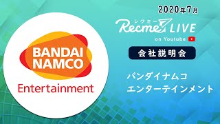 バンダイナムコエンターテインメント　会社説明会｜#22卒向け