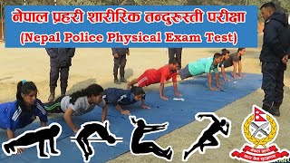 Nepal Police Physical Selection Exam || बेरिङ्ग चेकमा र शारीरिक तन्दुरुस्ती परीक्षाको ईभेन्ट ||