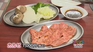 【みせばん】焼肉 かなや