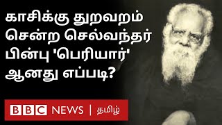 Periyar E V Ramasamy History: கோயில்கள் நிரம்பிக் கிடக்கும் மண்ணில் இவருக்கு ஏன் இத்தனை சிலைகள்?