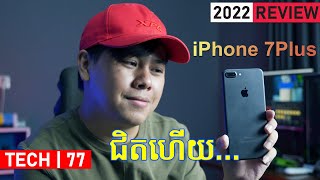 iPhone 7Plus - (2022 Review): ជិតដល់តំបន់ក្រហម!