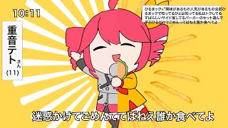 テトリス×テリヤキ 【同時再生】【マクドナルド】【重音テト】