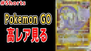 ポケカ最新弾「PokemonGo」高レアリティのイラスト見てみよう！ #Shorts