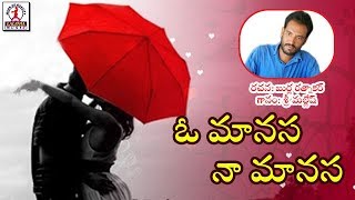 O Manasa Na Maanasa Telugu Love Song | Lalitha Audios And Videos