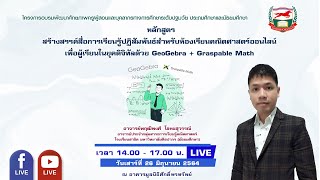 Live 260664  อาจารย์พฤฒิพงศ์  โลหะสุวรรณ์