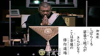 令和4年12月11日晨朝勤行　御法門