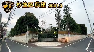 [4K HDR] 杉並区 荻窪 閑静な住宅街 東京散歩 2021.3 Suginami Ward Ogikubo Quiet residential area Tokyo walk