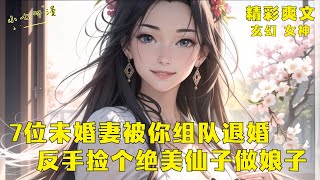 Pick up a stunning fairy to be your wife。part 1|[MultiSub] Comics Explained