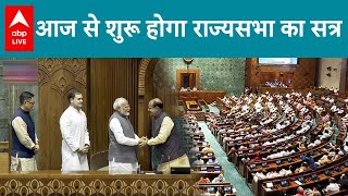 Rajya Sabha Session: आज से शुरू होगा राज्यसभा का सत्र... आज राष्ट्रपति Droupadi Murmu का अभिभाषण