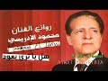 محمود الإدريسي - هل يا ترى يعود | Mahmoud El Idrissi