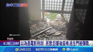 新光三越氣爆！百貨11樓大爆炸 12.13樓天花板塌 樓梯遭炸毀 他電影看一半「猛震2次」: 以為是特效│記者 鮑琇微 │新聞一把抓20250213│三立新聞台