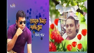 kawsar মমতাজ ও মনির খান সমবার বুঝিনা মঙ্গলবার ও বুঝিনা চাই তোমাকে বার মাস।