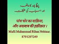 5 chor ka waaqiyaAsbaab ki Haqeeqat,By: Mufti Muhammad Rihan (Nehtaur Bijnor)