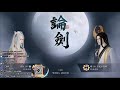 天涯明月刀m🥋深夜放鬆台【80→84星 論劍實戰】氣勁 移花 天香 唐門 1440p｜若帆 移花｜7 19｜ 天涯明月刀m 天涯明月刀手遊 移花