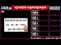 លទ្ធផលឆ្នោតយួន ម៉ោង 04 30 នាទី ថ្ងៃទី 04 02 2025 ផ្ទះ ឆ្នោត ៣