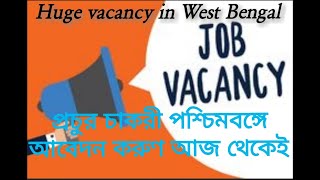 Job vacancy in West Bengal... Civic Jobs... Must watch