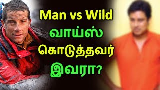 Man vs Wild வாய்ஸ் கொடுத்தவர் இவரா? | Tamil Cinema News | Kollywood News | Latest Seithigal Man vs Wild வாய்ஸ் கொடுத்தவர் இவரா? | Tamil Cinema News | Kollywood News | Latest Seithigal