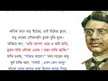 জীবনের হিসাব সুকুমার রায় jiboner hisab sukumar ray debayan kd production