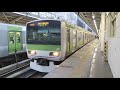 e231系500番台東トウ552編成山手線外回り東京駅発車シーン